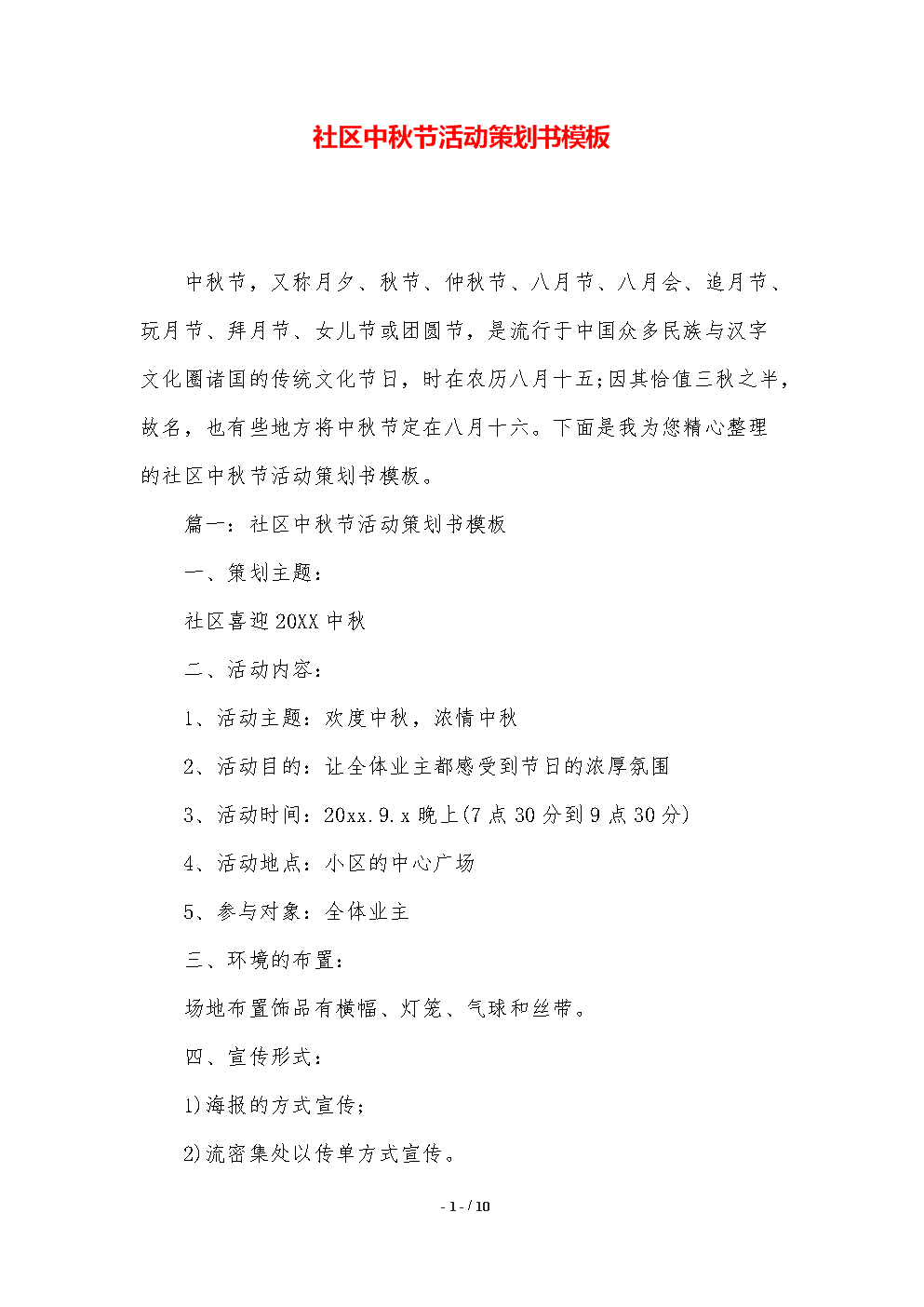 社区春节联欢活动方案_春节联欢社区方案活动内容_社区举办春节联欢活动