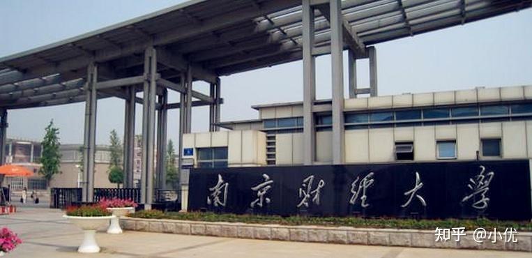 南京财经职业高等技术学校学费_南京财经高等职业技术学校贴吧_南京财经高等职业技术学校