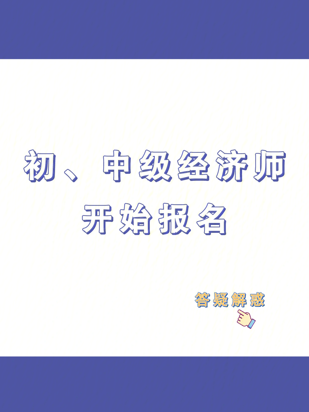 2921年高级经济师报名时间_2024年高级经济师报名时间_高级经济师报名时间2020年