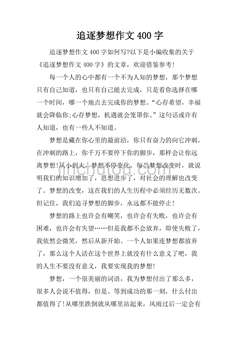 关于追逐梦想的作文_追逐梦想作文800字叙事_追逐梦想作文600字