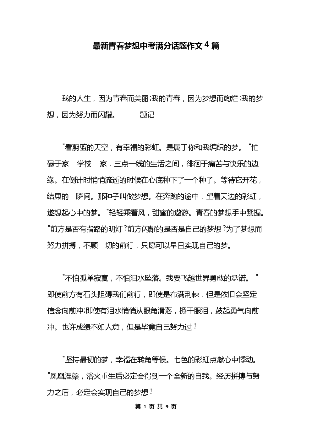 追逐梦想作文800字叙事_追逐梦想作文600字_关于追逐梦想的作文