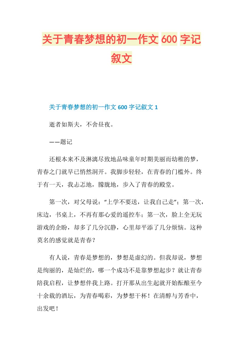 追逐梦想作文800字叙事_追逐梦想作文600字_关于追逐梦想的作文