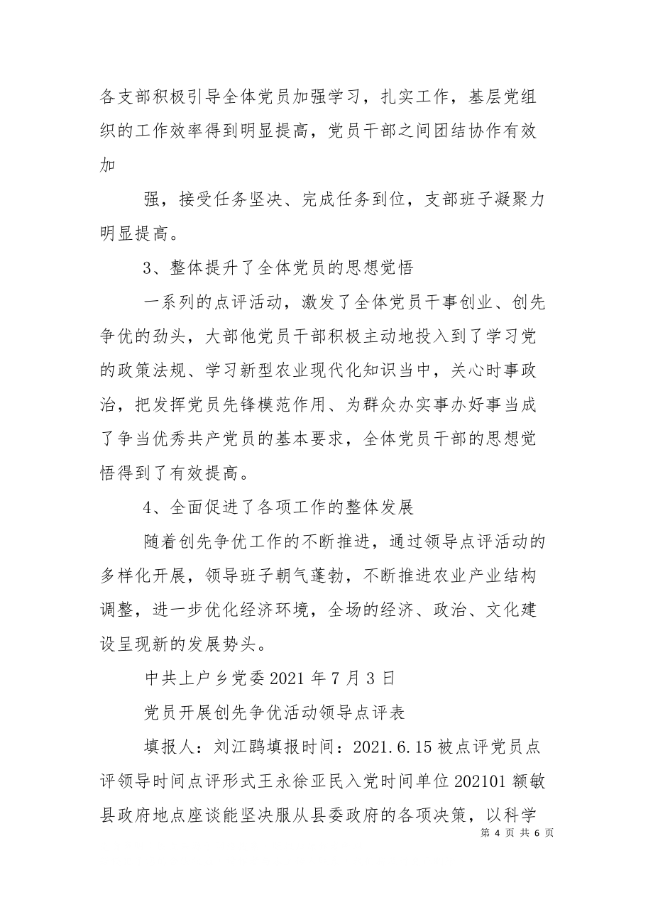 三月份争感恩星总结_单项工作争第一整体工作创一流_创先争优工作总结
