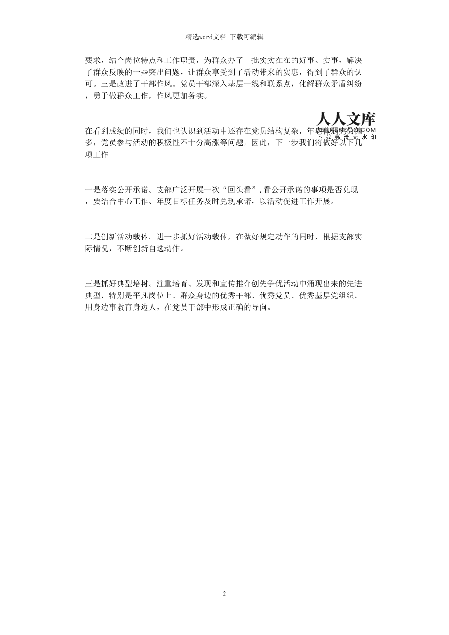 单项工作争第一整体工作创一流_三月份争感恩星总结_创先争优工作总结
