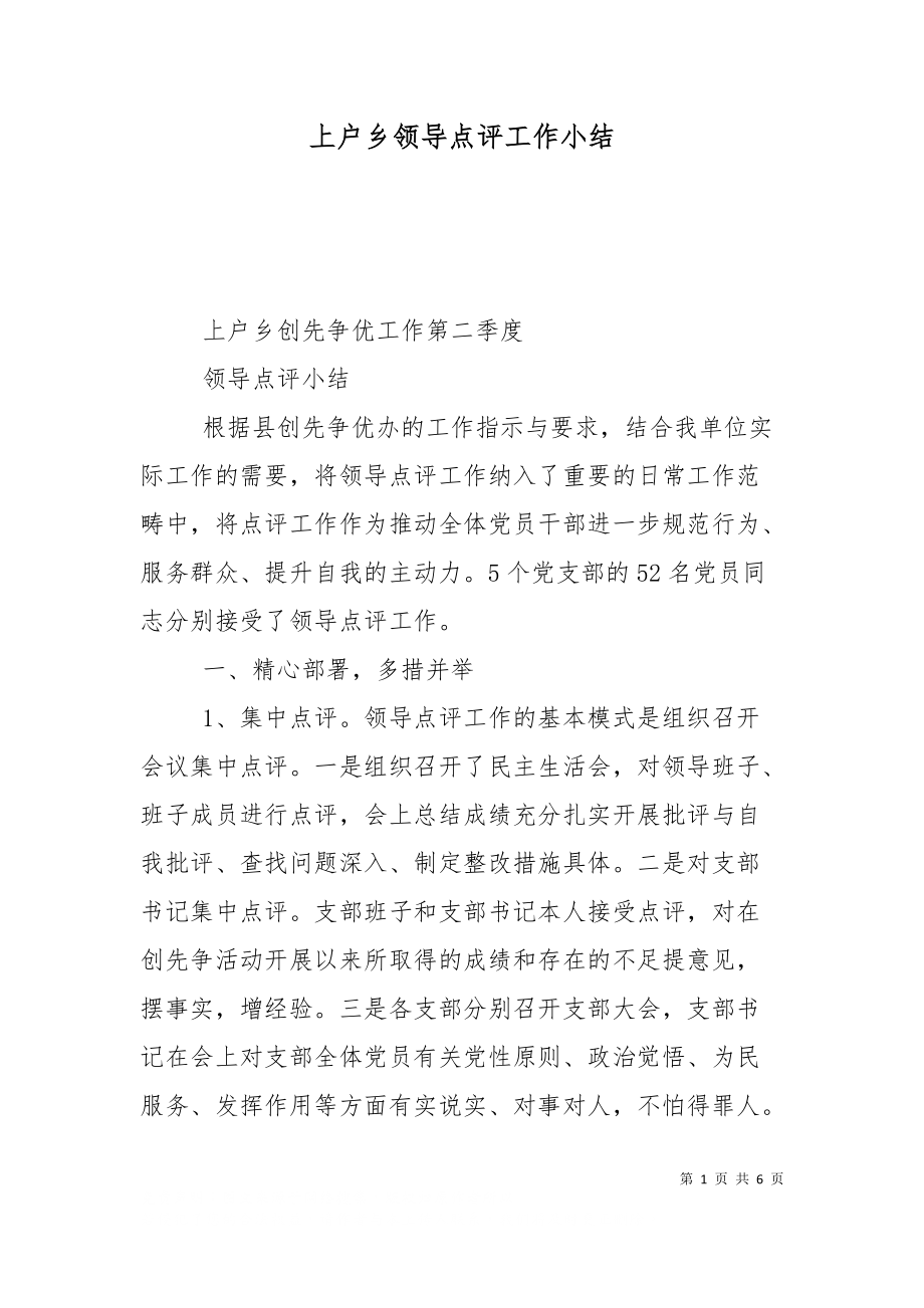 创先争优工作总结_单项工作争第一整体工作创一流_三月份争感恩星总结
