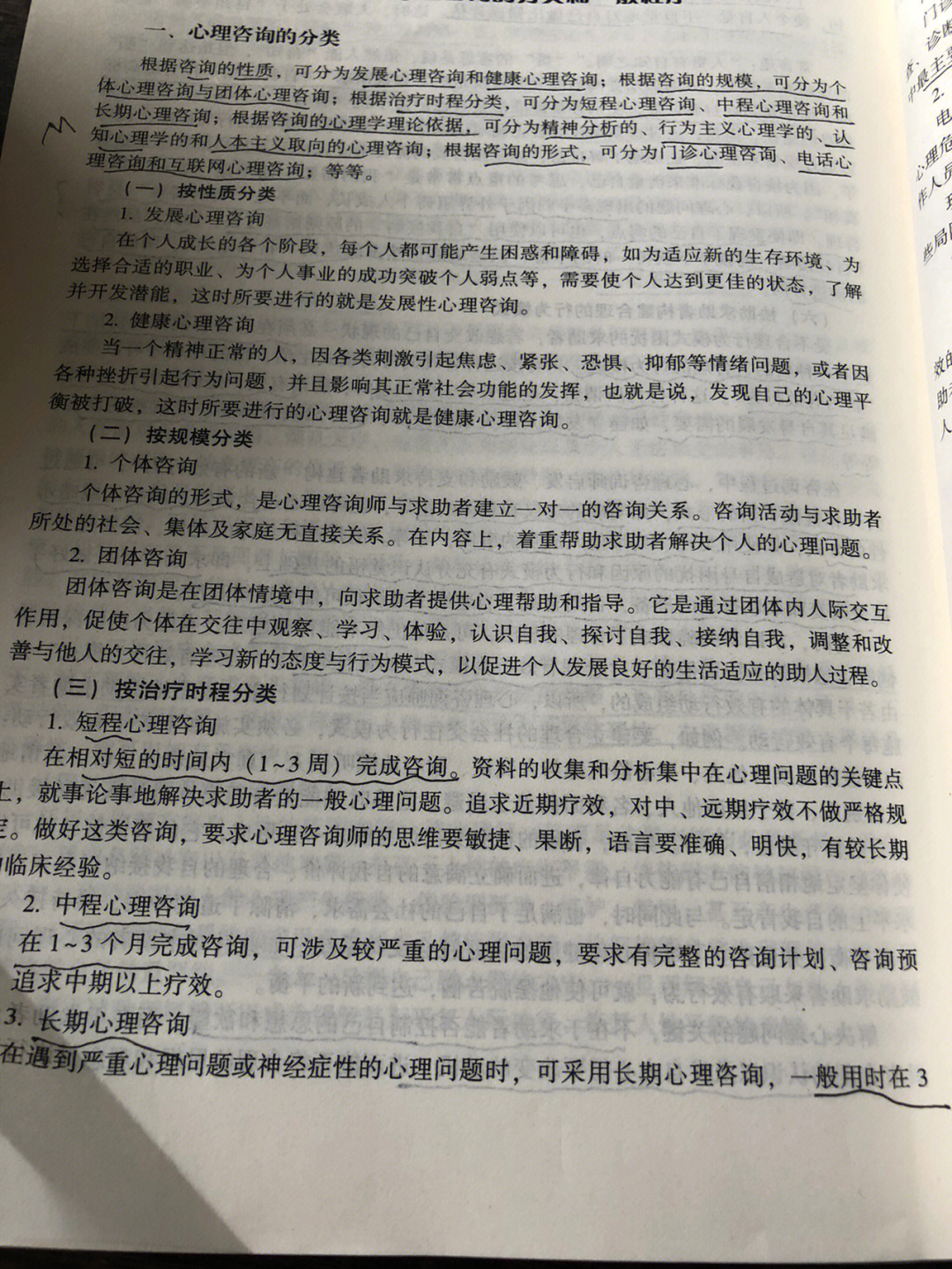 2020心理咨询师考试题库_心理咨询师考试2020_2024年心理咨询师考试试题