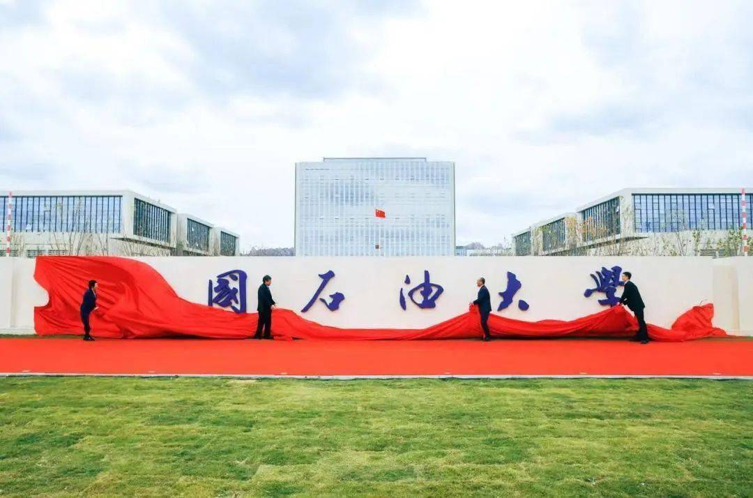 中国石油青岛大学是211吗_青岛石油大学青岛校区_中国石油大学青岛校区