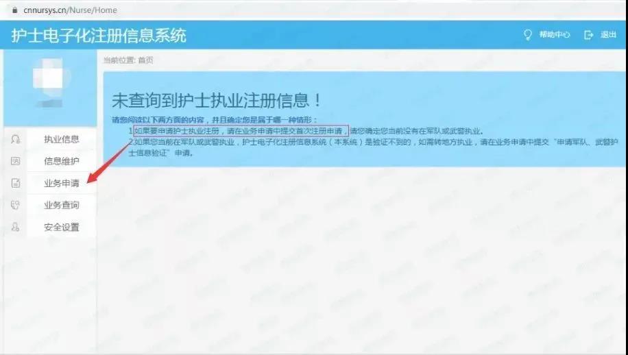 电子化注册个人端登录入口_电子化注册网站_护师电子化注册系统入口个人端官网