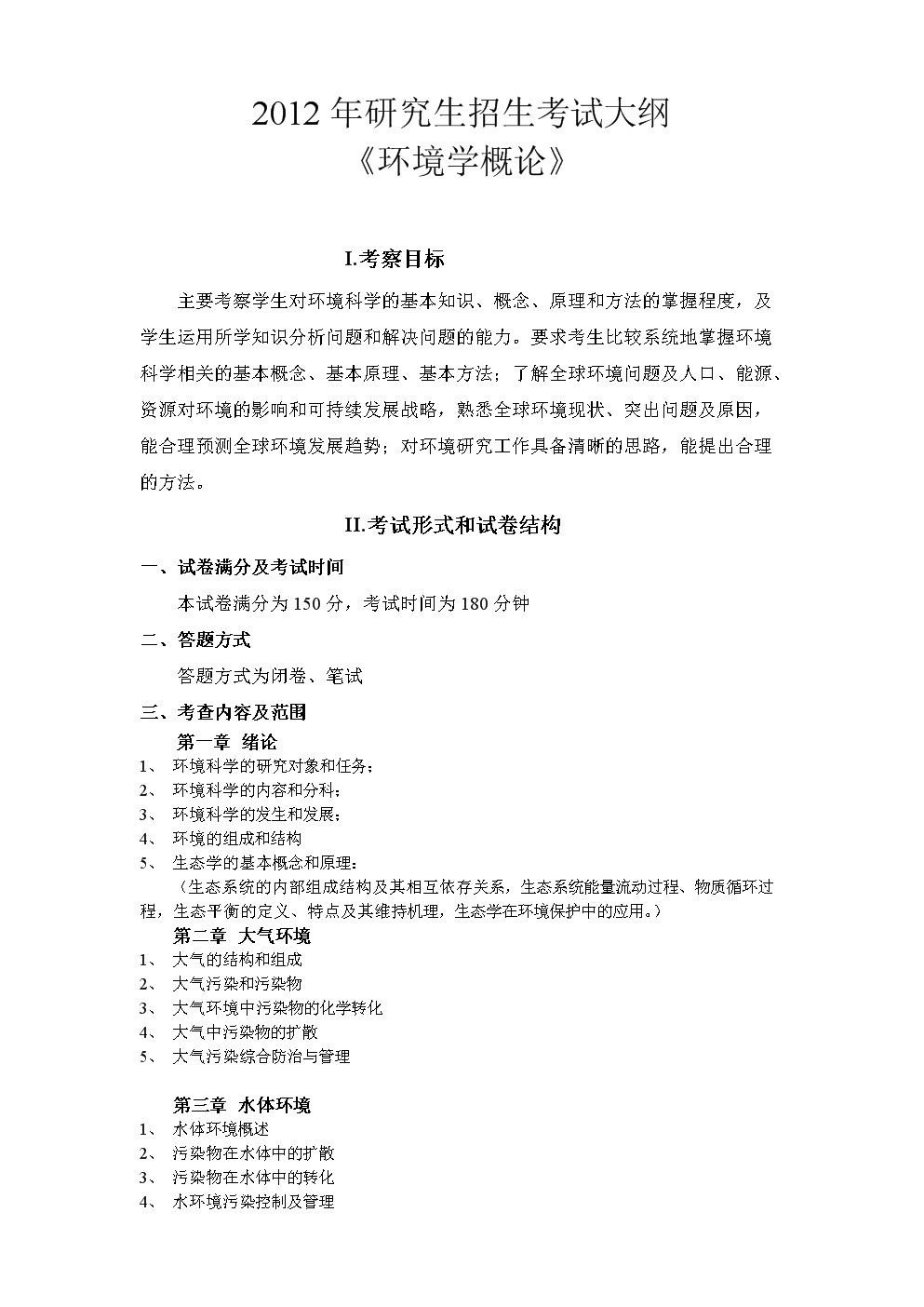 2021环评大纲_2024年环评 考试大纲_环评考试大纲2020