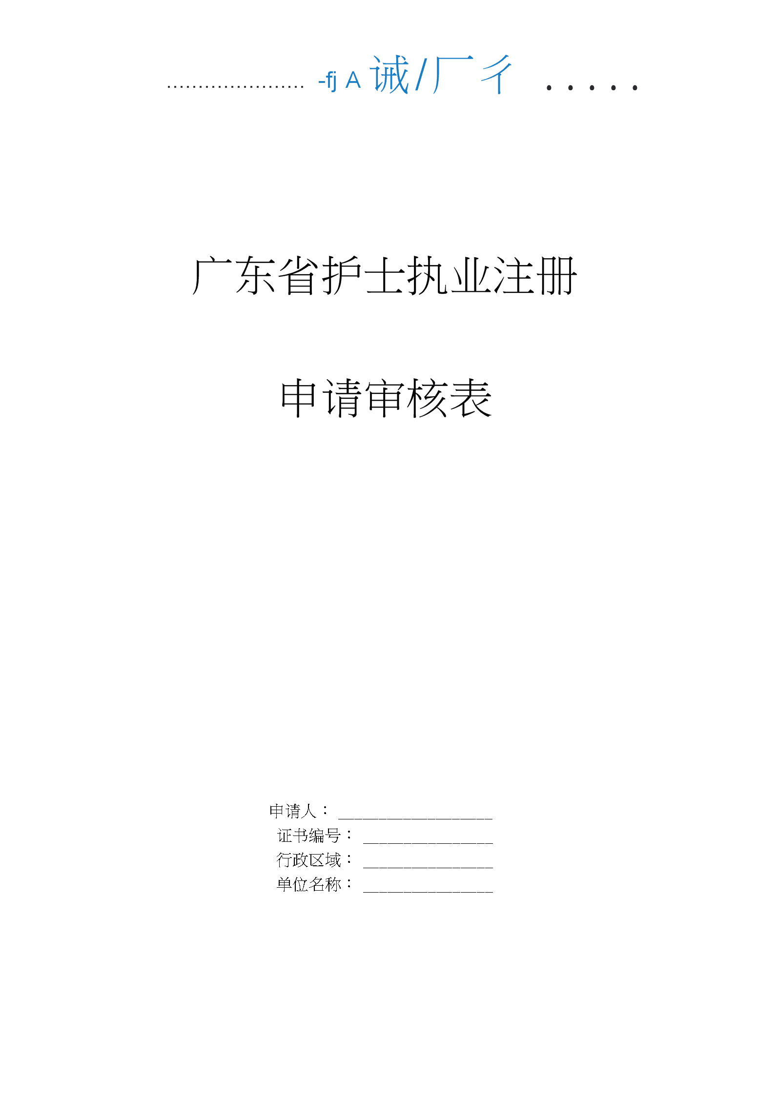 护士执业注册电子化入口_护士电子化执业注册_护士执业注册电子化注册入口