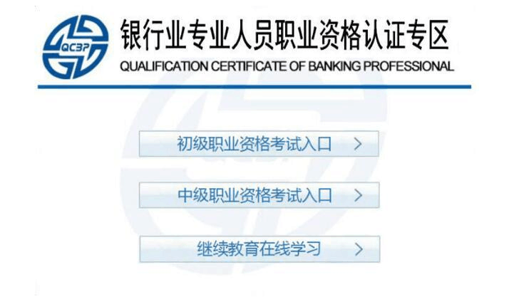 银行人员从业资格考试_从业资格考试银行人员要求_从业资格考试银行人员能考吗