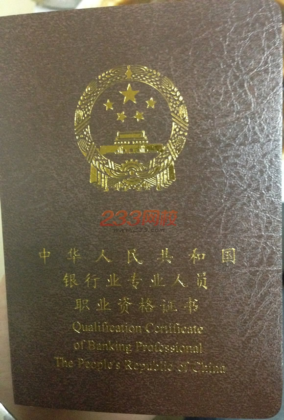 银行业职业资格考试_期货行业从业资格教材_银行间本币交易员资格