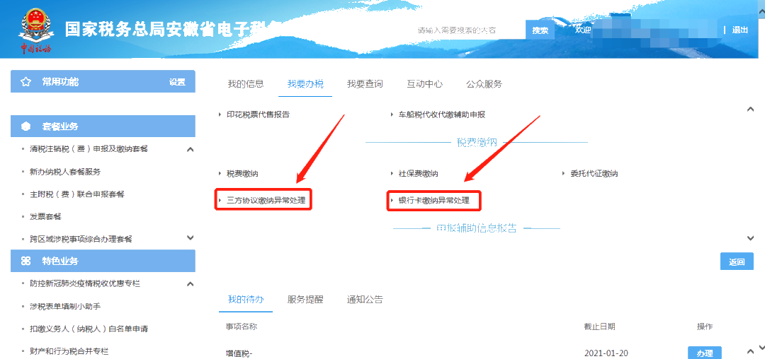 深圳税务申报系统_税务申报深圳系统流程图_深圳市税务申报