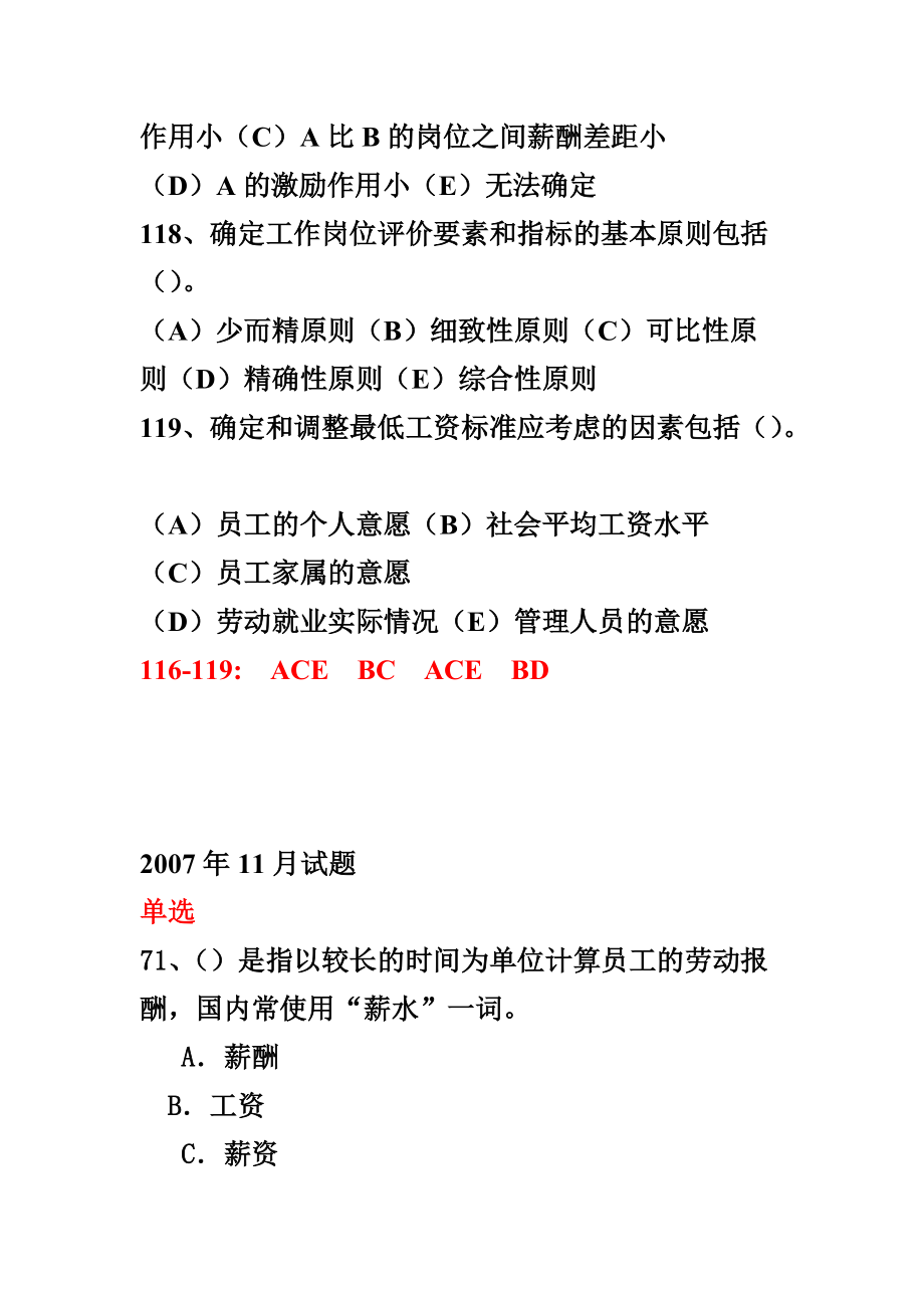 2021人力资源考试试题_2021年人力资源题库_2024年人力资源二级真题