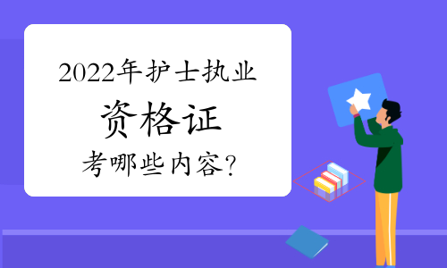 全国首届护士执业资格考试时间_护士执业资格考试时间_24年护士执业资格考试时间
