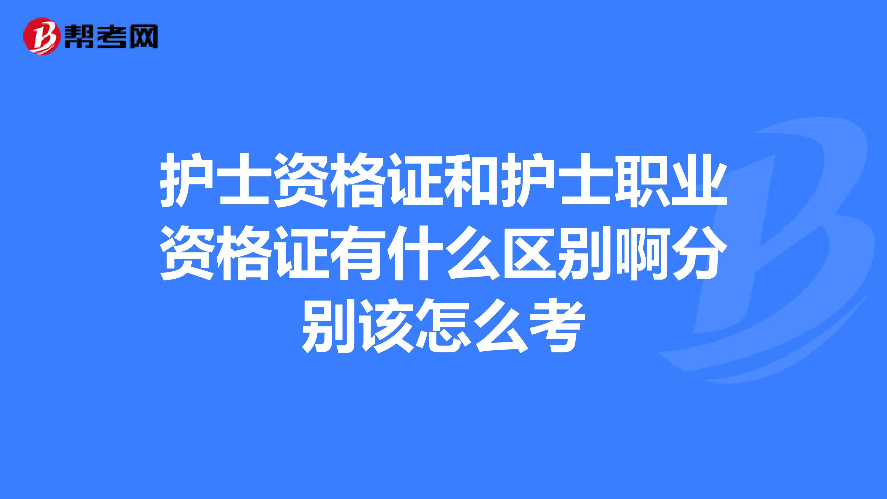 护士执业资格考试时间_24年护士执业资格考试时间_全国首届护士执业资格考试时间