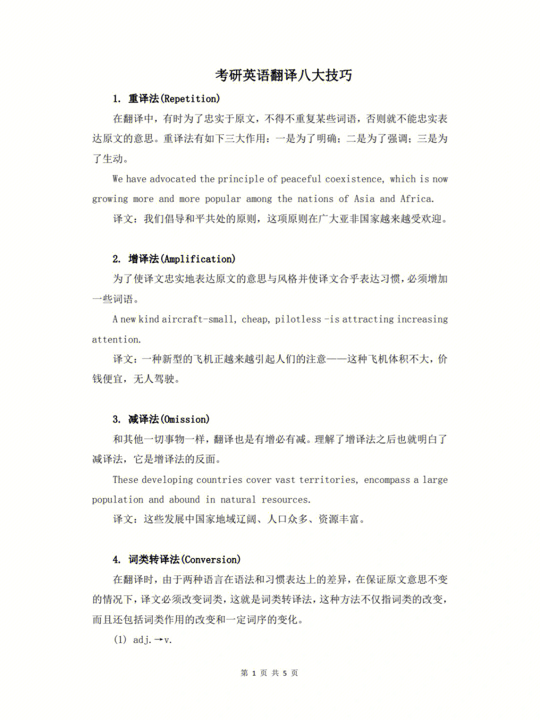 英语笔译翻译_翻译英语笔译专业_翻译英语笔译考研科目