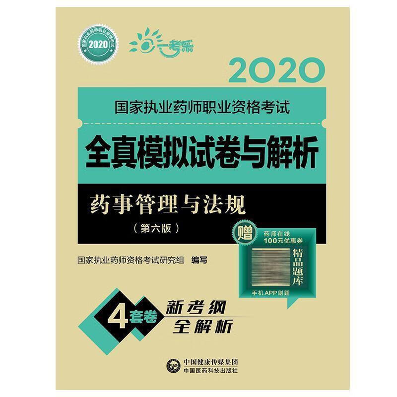 2024年药师怎么考_2024年什么命_2024年国考职位