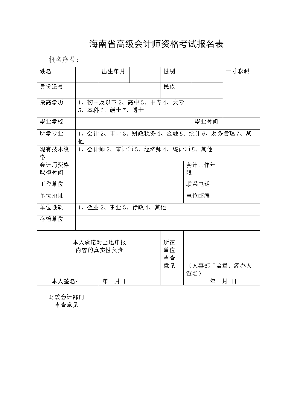 从业会计入口资格报名怎么填_会计从业资格证网上报名_会计从业资格报名入口