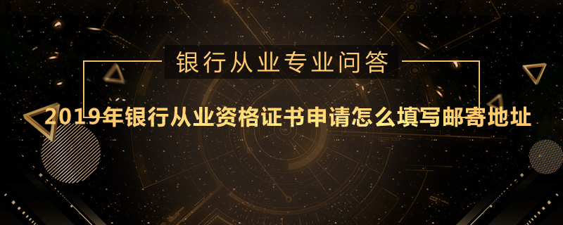 从业证书银行申请流程_银行从业证书申请_银行从业资格考试证书申请入口