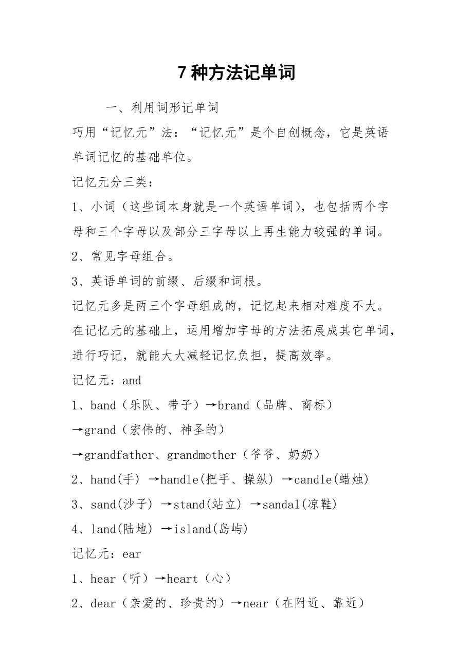 英语单词记忆_单词记忆英语怎么读_单词记忆英语怎么说