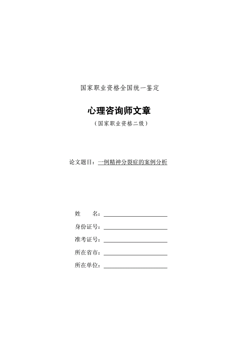 2024年心理咨询二级论文_2024年心理咨询二级论文_2024年心理咨询二级论文