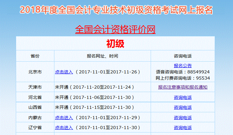 初级会计官网考试时间查询_初级会计官网考试时间_会计初级考试时间官网