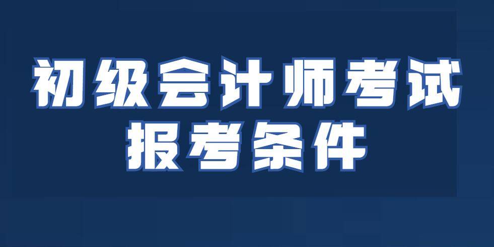 会计初级考试时间官网_初级会计官网考试时间查询_初级会计官网考试时间