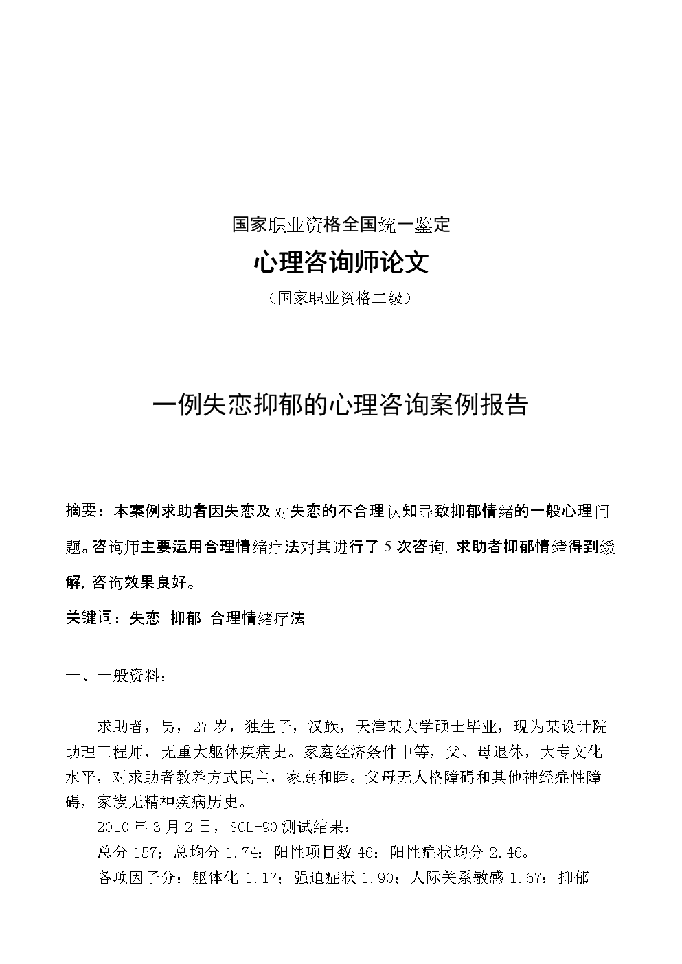 2024年心理咨询师 二级 论文_2024年心理咨询师 二级 论文_2024年心理咨询师 二级 论文