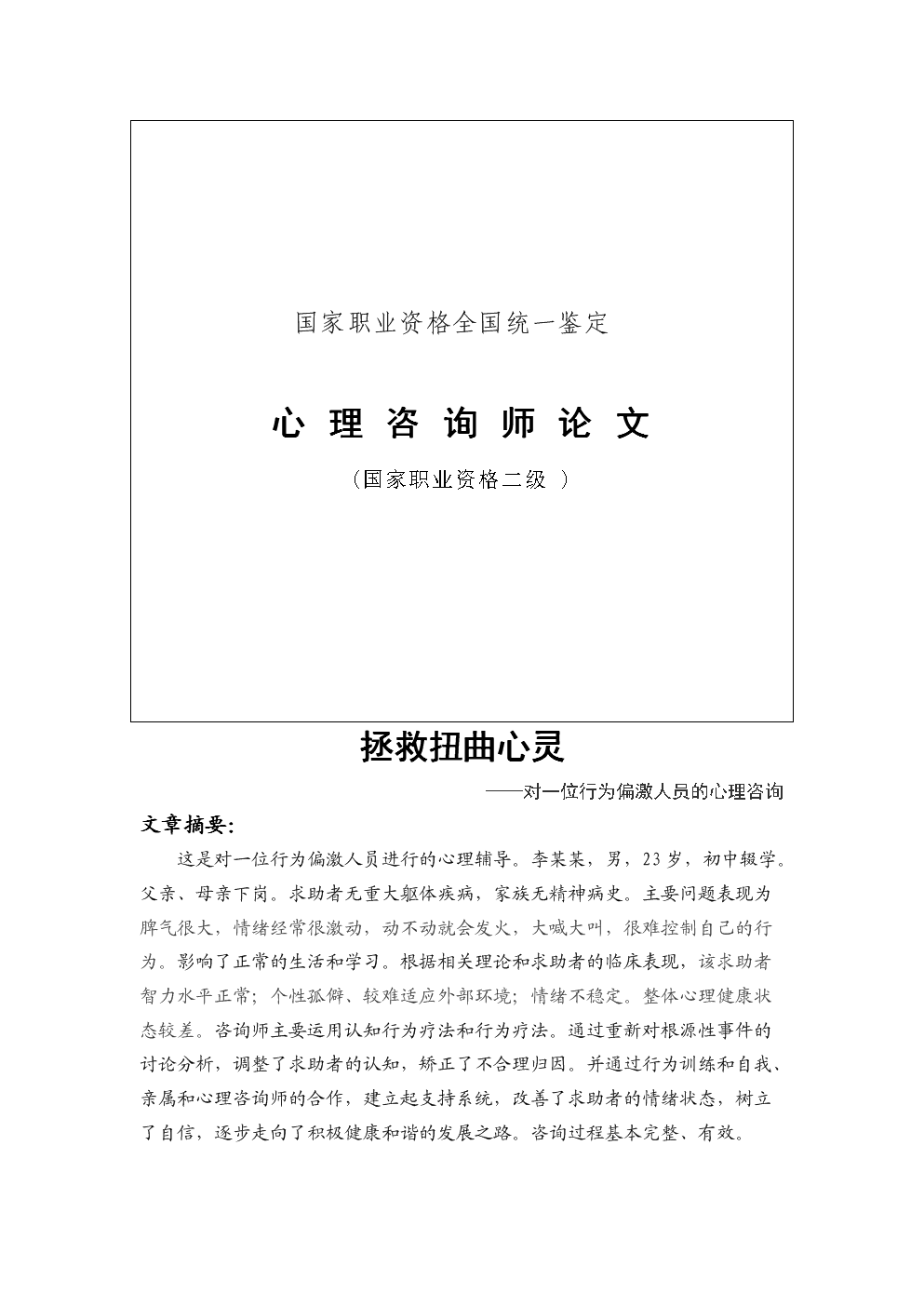 2024年心理咨询师 二级 论文_2024年心理咨询师 二级 论文_2024年心理咨询师 二级 论文