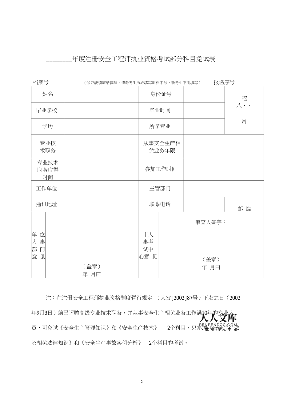 注册安全工程师考试题库及答案_安全注册工程师实务_注册安全工程师怎么注册