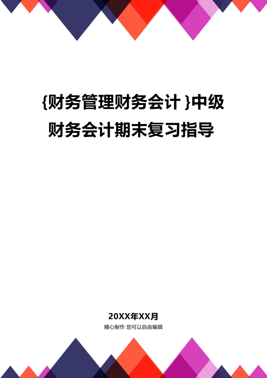 会计从业证考试教材_会计从业资格考试官方教材_从业会计证教材考试内容
