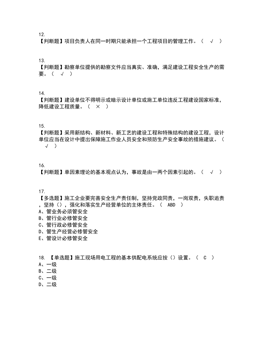 安管人员管理系统_安管人员考核管理系统_管安人员管理系统有哪些