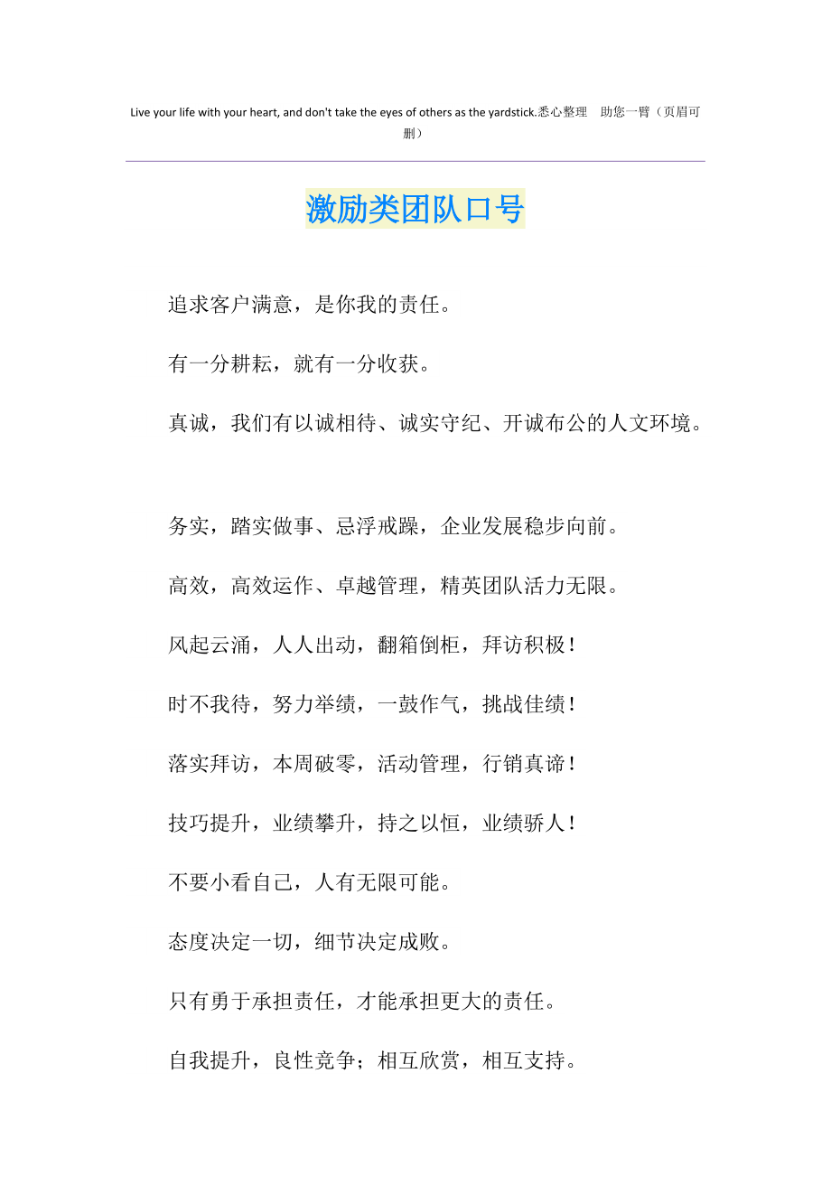 口号大全队名霸气押韵_口号大全队名霸气_队名口号大全