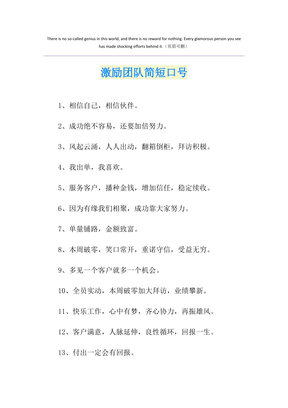 队名口号大全_口号大全队名霸气_口号大全队名霸气押韵