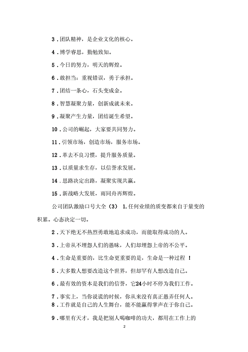 口号大全队名霸气押韵_队名口号大全_口号大全队名霸气