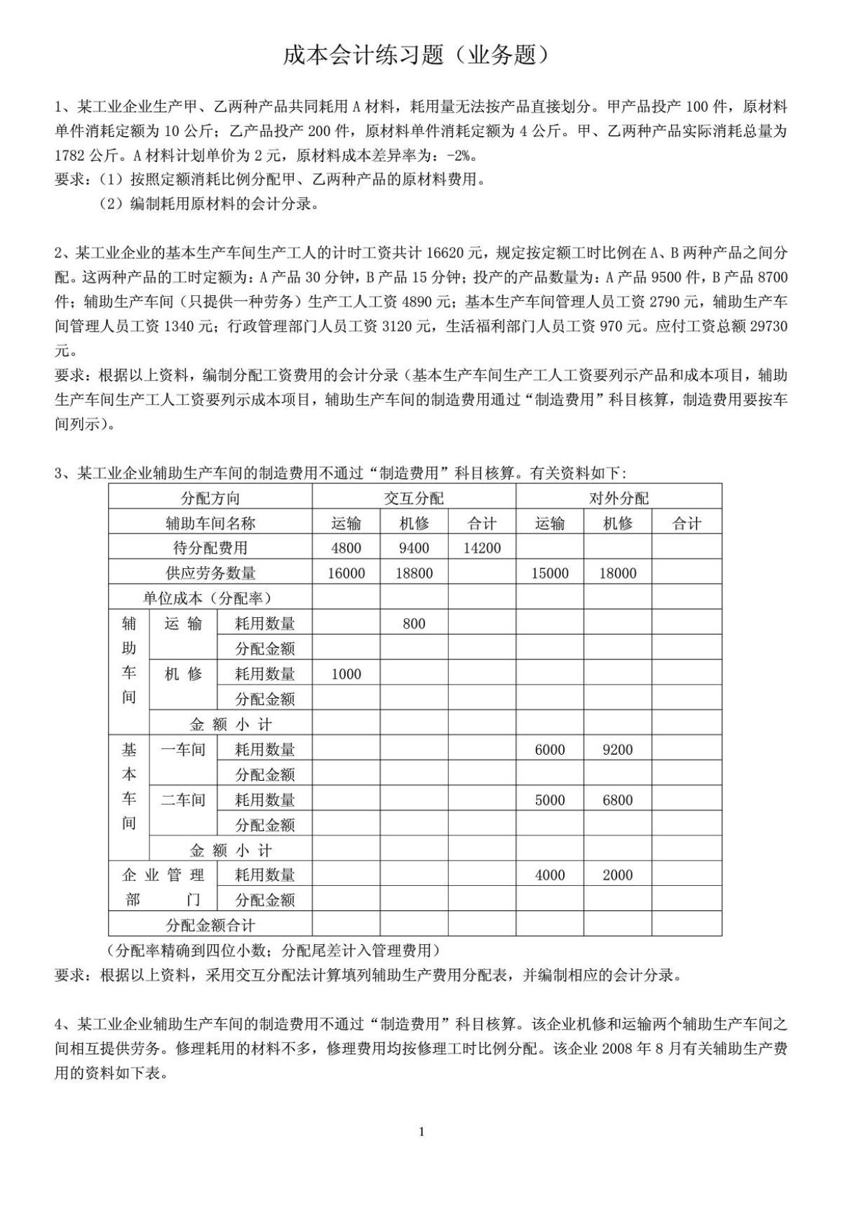 会计电算化考试试题_会计电算化考试内容_会计电算化期末考试题操作题