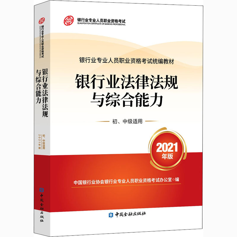 银行从业资格考试网_银行从业资格考试网_银行从业资格考试网