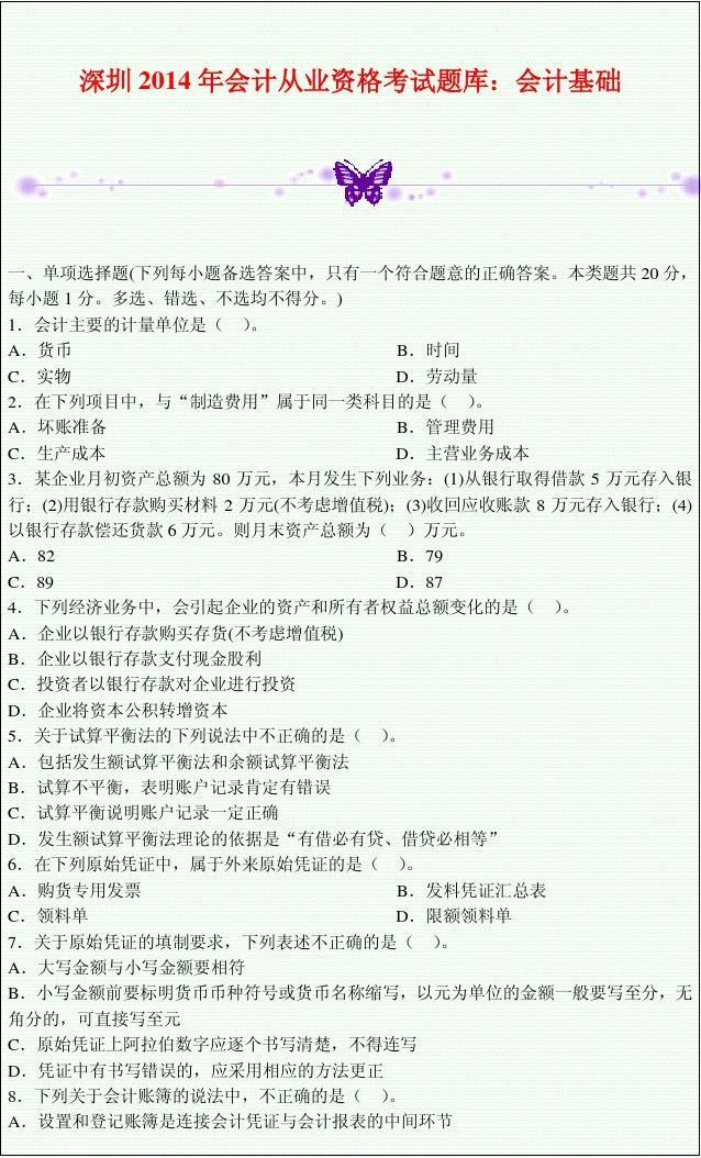 银行从业资格证例题_银行从业资格考试真题及答案_银行从业资格原题