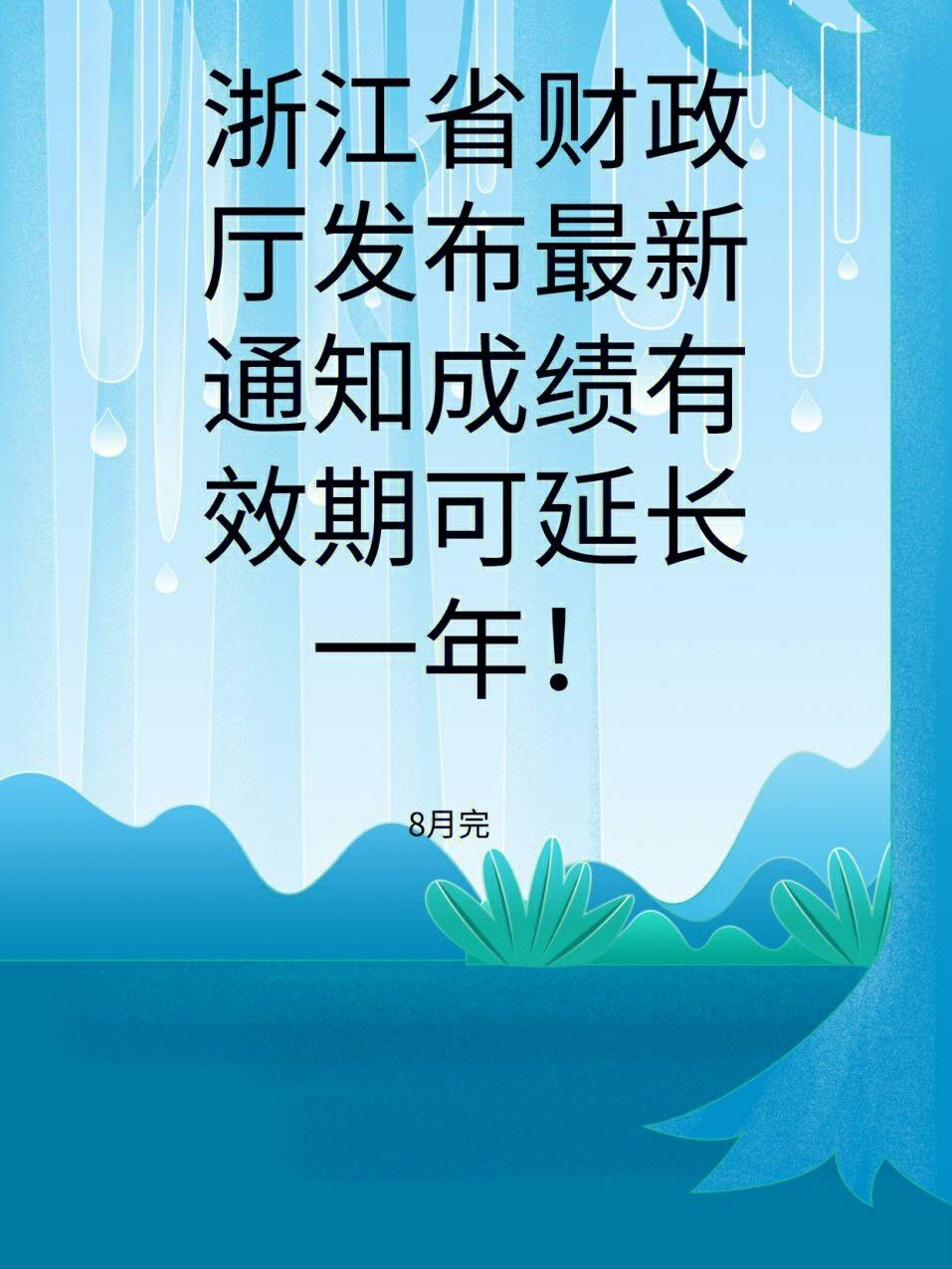 税务师成绩有效期是什么意思_税务师成绩有效期怎么算_税务师成绩几年有效