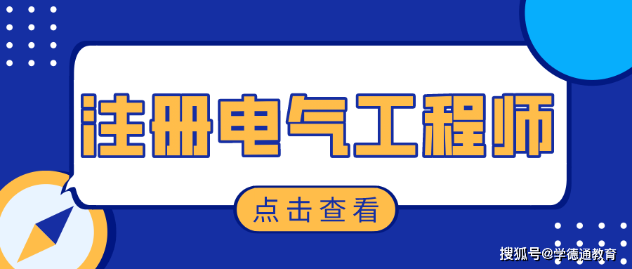 注册电气工程师网_注册电气工程师网_注册电气工程师网