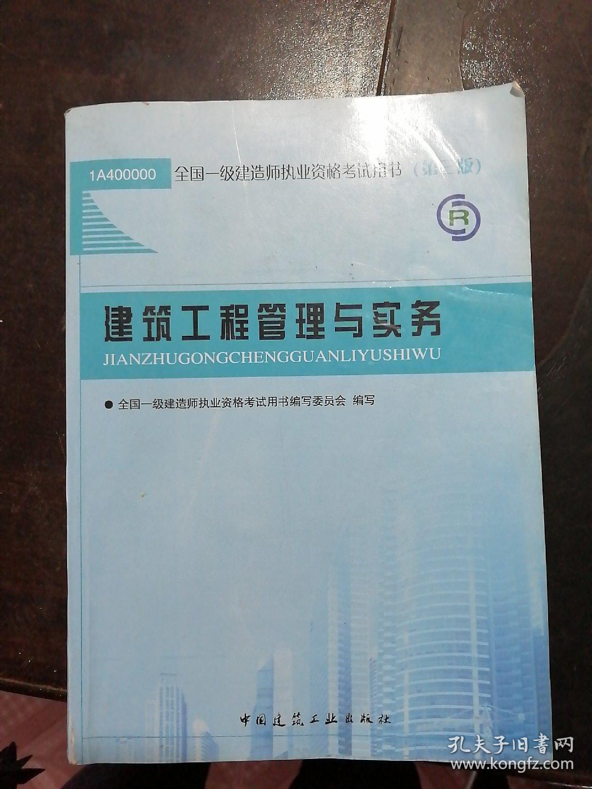 2024年一建管理与实务题库_2020年一建管理与实务答案_一建管理真题2020