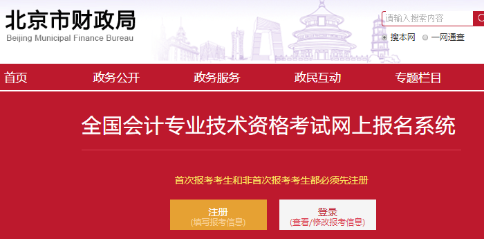 初级会计报名时间入口_初级会计报名入口2021_会计之星初级报名入口