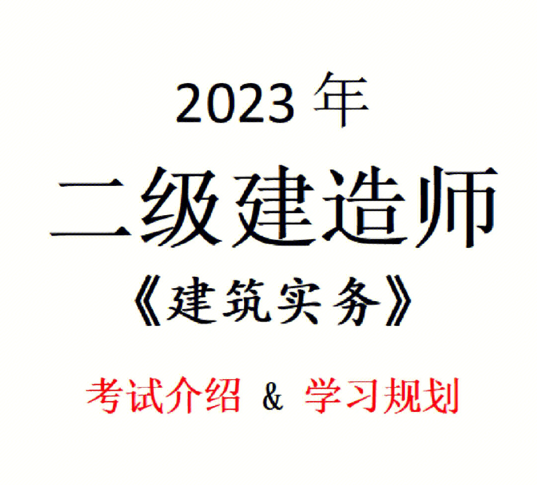 一级建造师建筑工程实务_一级建造师建筑工程实务_一级建造师建筑工程实务