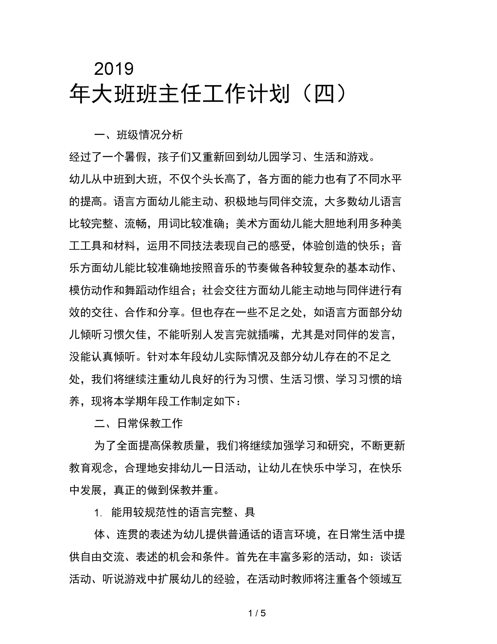 小班下学期年级组长工作总结_小班年级组长工作计划_幼儿园年级组长计划