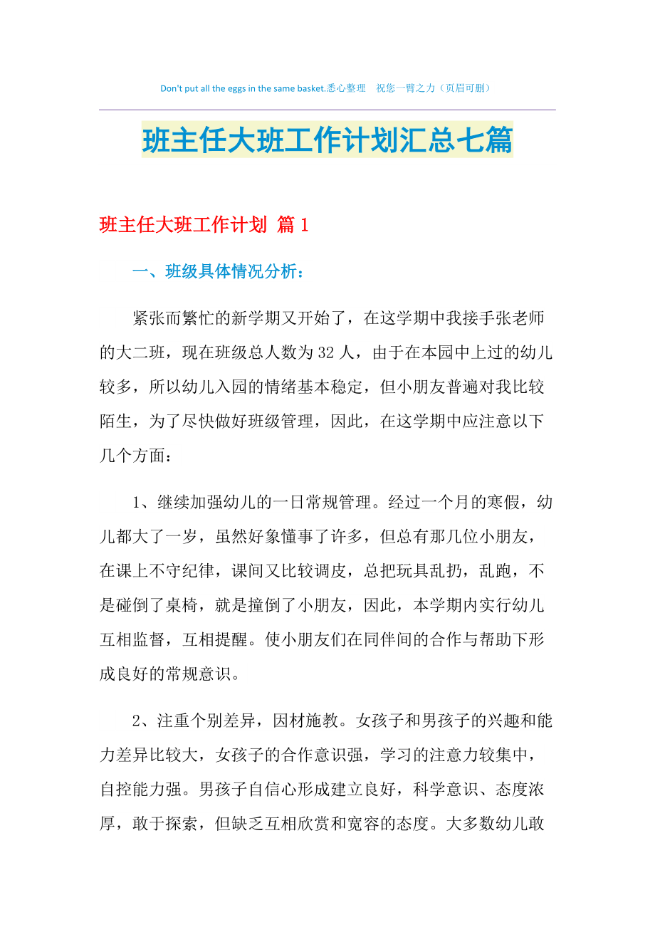 幼儿园年级组长计划_小班下学期年级组长工作总结_小班年级组长工作计划