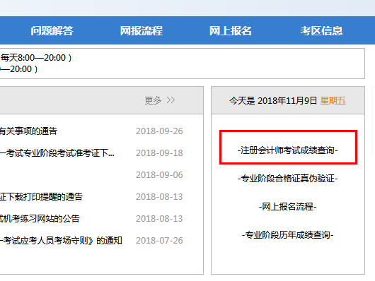 百度注册会计师报名_会计注册师报名网站_注册会计师报名入口