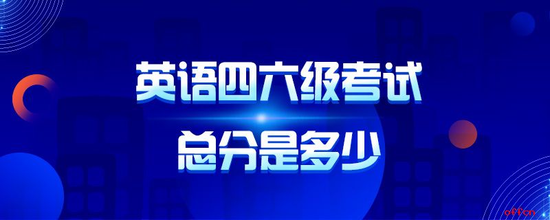 英语六级报考网址_英语六级报名网址_六级报名英语网址是什么