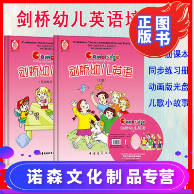 剑桥国际少儿英语预备级教案_剑桥少儿英语预备级教学视频_剑桥少儿英语预备级教案