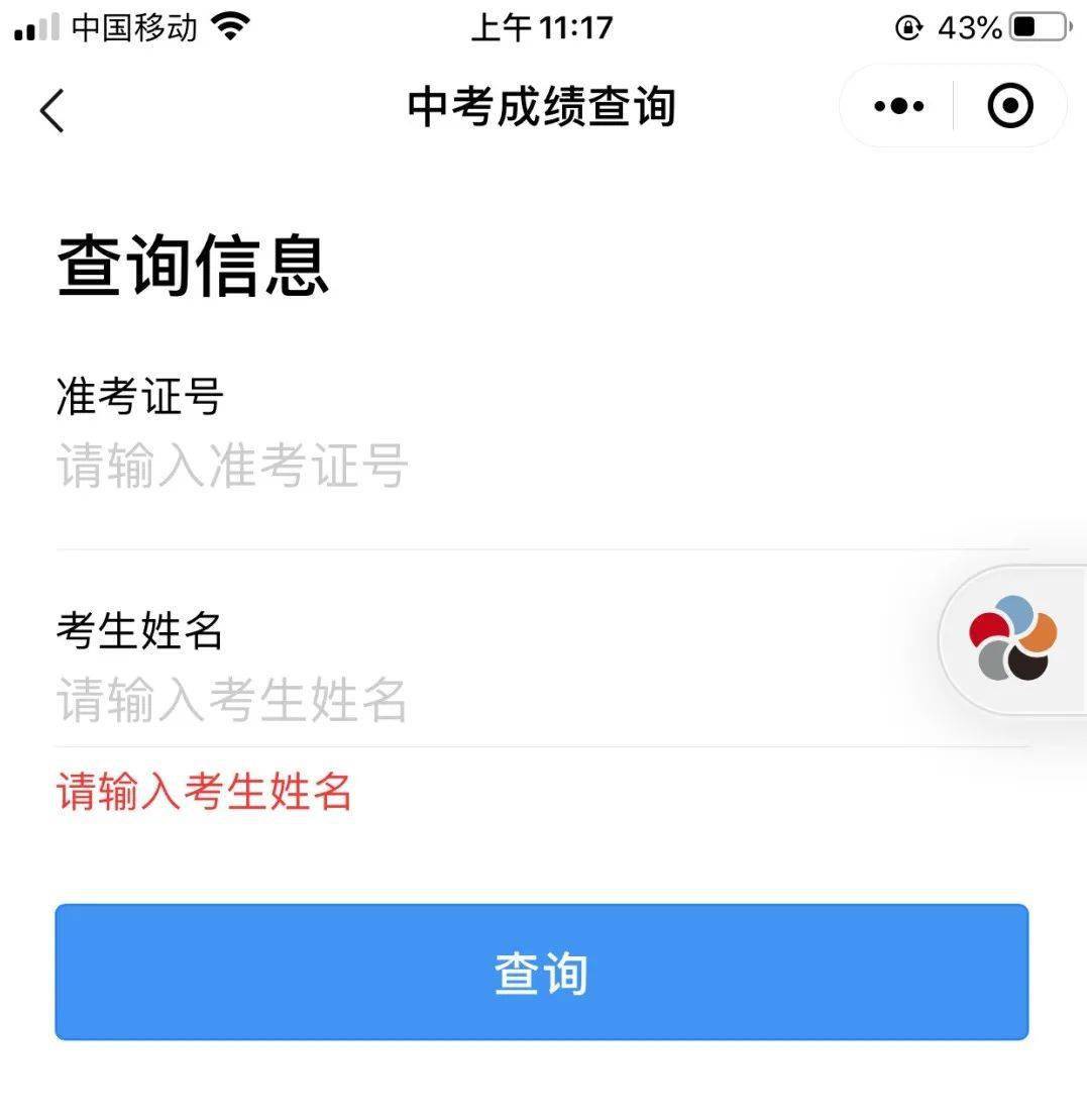 中考分数查阅_中考成绩怎么查分数_查询中考成绩分数